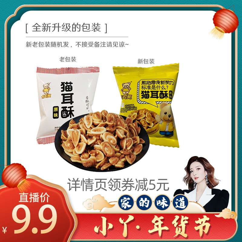 9.9元 卡宾熊猫耳酥500g(aFN7cGgDWyf)/