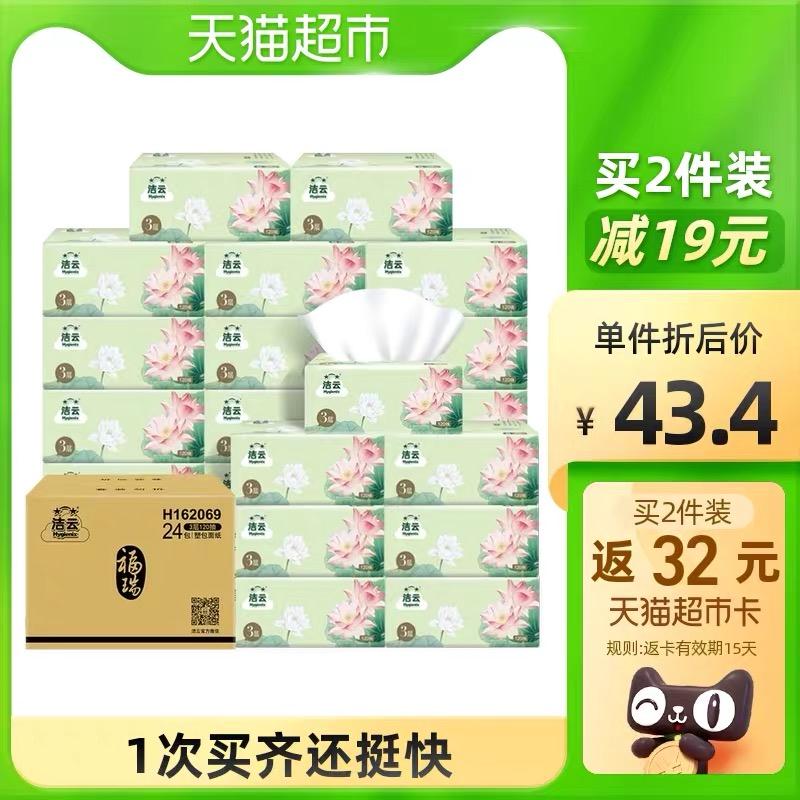 140-10券 拍3件115元返48元猫卡 到手67元叠加淘金币还可抵扣4.8元洁云加量福瑞抽纸120抽72包(NWCyXrcu87T)/