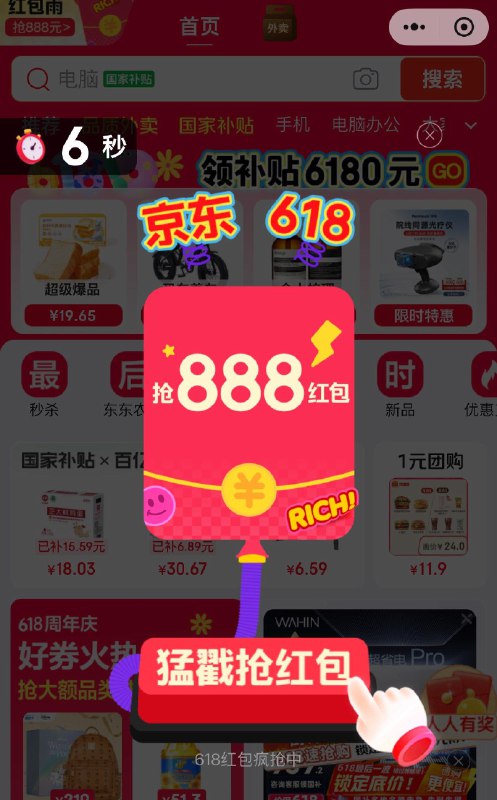 vx jd小程序 洪包雨 每日红包 m.fanli.me