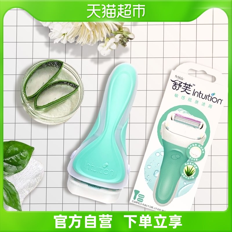 59元 天猫超市包邮舒适舒芙剃毛刀1架+2刀头￥uaT22Qnsh7w￥/
