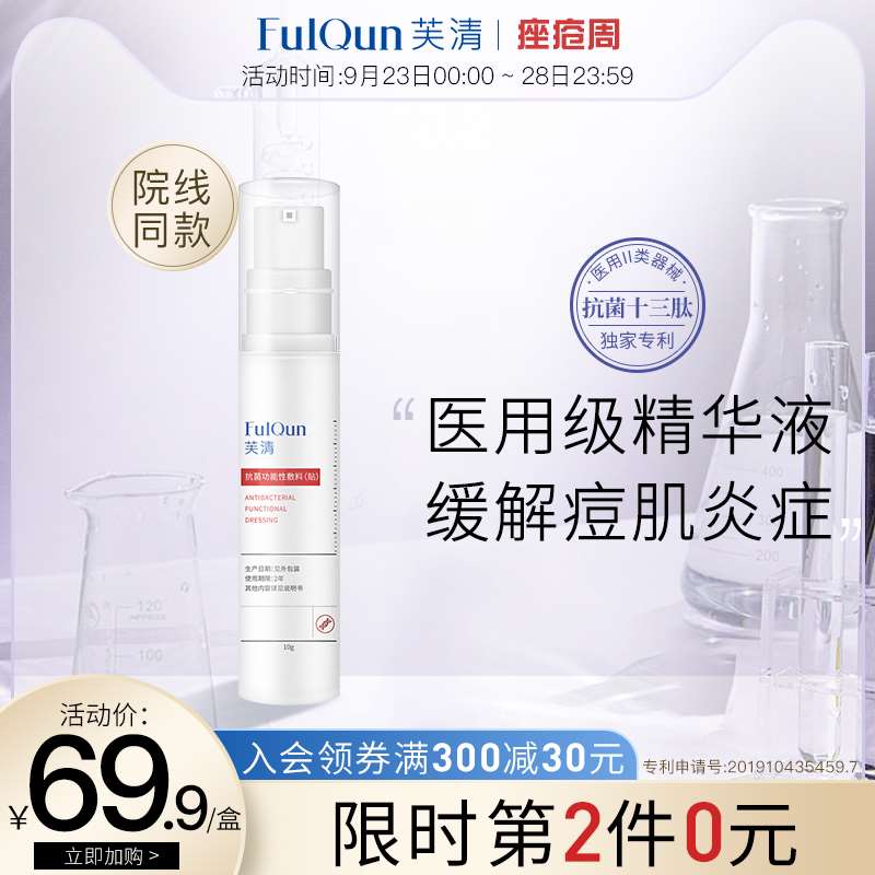 2件 拍2件29.9元【芙清新品】医美祛痘淡印修复精华液2瓶(RQ2oXJ1jOhG)/ 活动比洗面奶/凝胶要少的多精华效果明显 有需记得安排