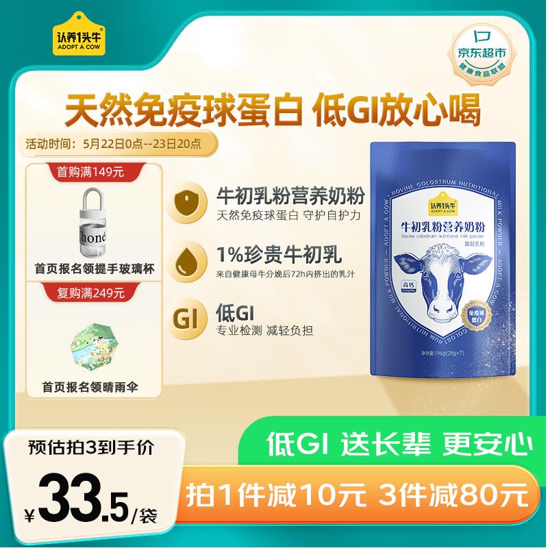 3件7.9亓认养一头牛含珍贵牛初如粉28g*7条