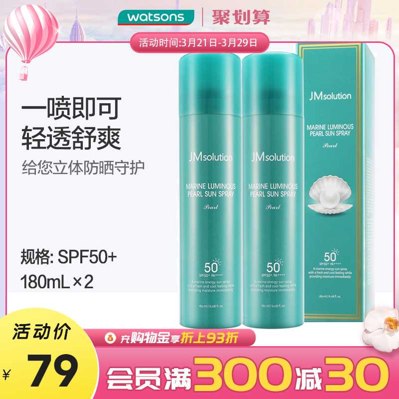 59元【屈臣氏官方旗舰店】JM沁透防晒喷雾180mL×2大瓶(v0GRX0ovcQH)/