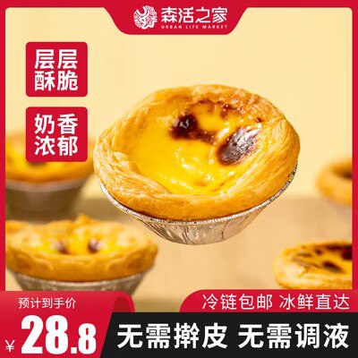 19.9元 【森活之家】蛋挞皮30个+蛋挞液500g)91wCdnr5q8d)/ CZ11//