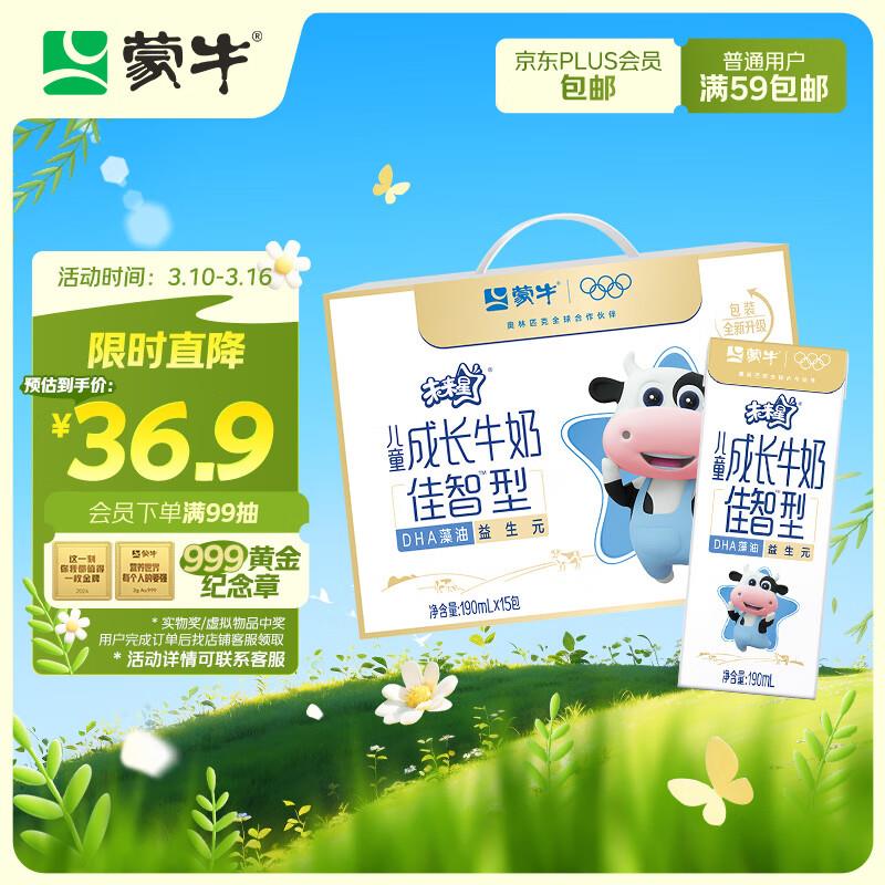 未来星儿童牛奶佳智190ml*15盒DHA藻油，部分地区9.9亓