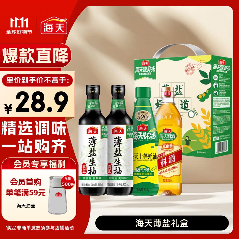 楼上海天礼盒需要叠卷包含30-5券