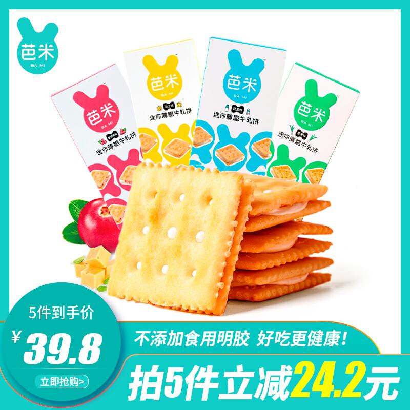 先领券/零点后下单芭米软奶牛扎饼干拍5件24.8元 (IyxI1hSuXqr)