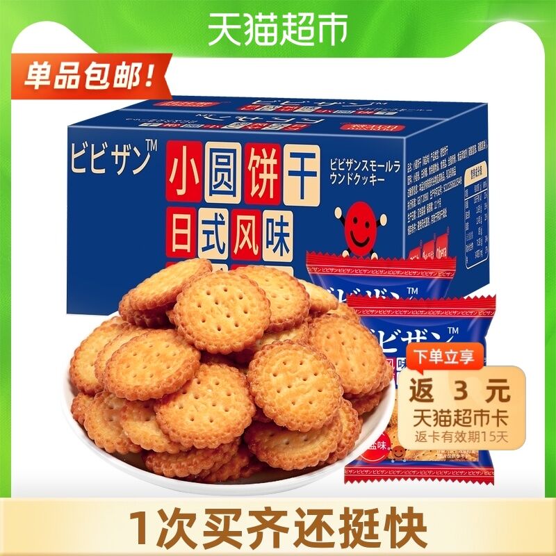10.8元返3元猫卡=7.8元比比赞海盐小圆饼干500g(kehOXnnSFyV)/
