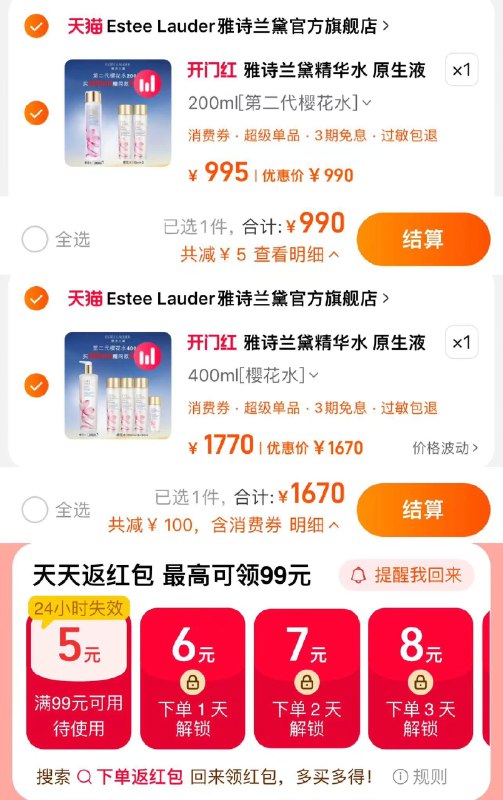 1.手桃搜-下单返洪包 领99-5拍995亓选项 到手990亓樱花水/原生液200g买一送一88vip可兑换1200-100肖菲券拍1770亓选项 到手1670亓第二代樱花水买400ml赠330ml第二代原生液买400g赠330g雅诗兰黛控油原生液/樱花水/ CZ3752 /pBXuWvfpttY//------𝙏𝘽  超级红包d.618day.com/618