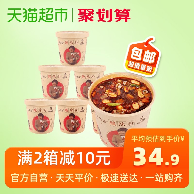 24.9元  猫超包邮款嗨吃家酸辣粉粉6桶这个是正品的，好吃(aaZQcL2RkgG)/