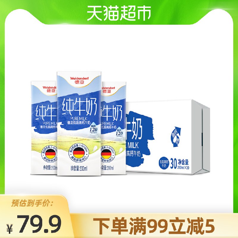 69.9元 猫超包邮款德亚低脂高钙牛奶200ml*30盒(QariX1RcBbD)/