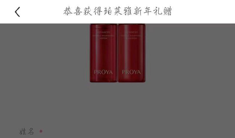小红薯搜珀莱雅红宝石新年联名礼盒试试有没有掉落