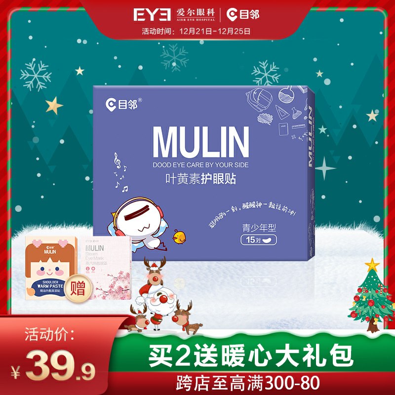 0点开始 拍下19.9元凑跨店后 预计15.9元爱尔眼科护眼贴15对(Rf4ScqCHWhd)/