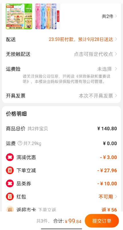 2.加购物车1件朗利洁软毛亮白牙刷1支(fldTXJkXBZF)/      叠加140-10券一起99.8元返56元猫超卡 相当于43.8元到手洁柔抽纸3层100抽*60包