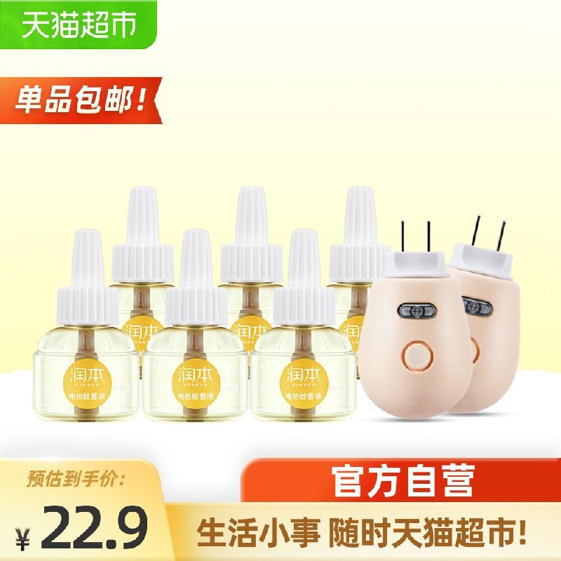 12.9元 猫超包邮款润本婴儿无味蚊香液2液1器(W9CxXe7LdRO)/