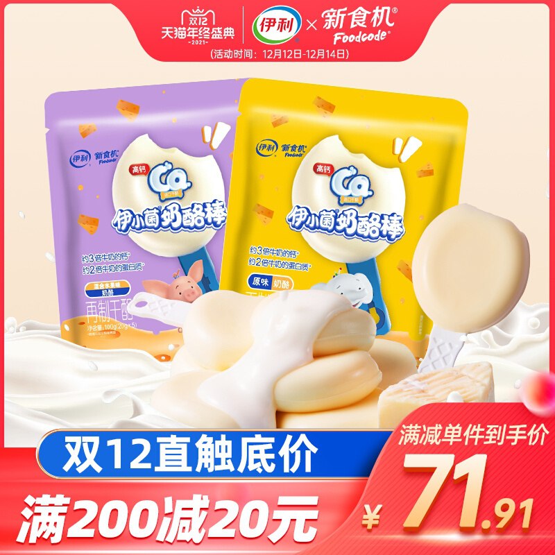 72元【伊利新食机】高钙营养奶酪棒50支1000g(VcfMXzijpPL)/