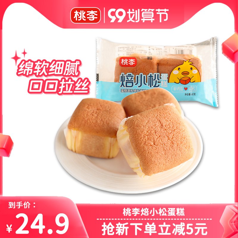 19.9元【桃李旗舰店】鸡蛋肉松口味小蛋糕480g(F9zQ2EyZkyt)/口口会拉丝！桃李焙小松蛋糕