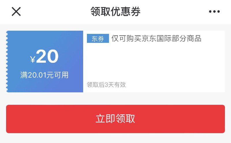 楼上斯维诗20券 小部分可领