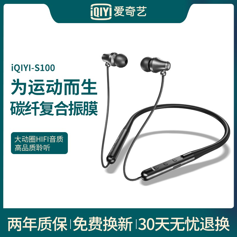 29.9元起 爱奇艺联名款中国新说唱联名款挂脖耳机(wMkcX7Rs9DV)/