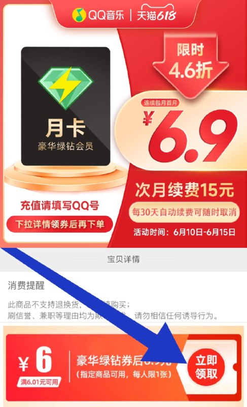 6亓 绿钻豪华版1个月早上还发过一个芒果的需要在商品详情页领-6劵(KhS42NESEsX)/   开完记得关闭自动续费