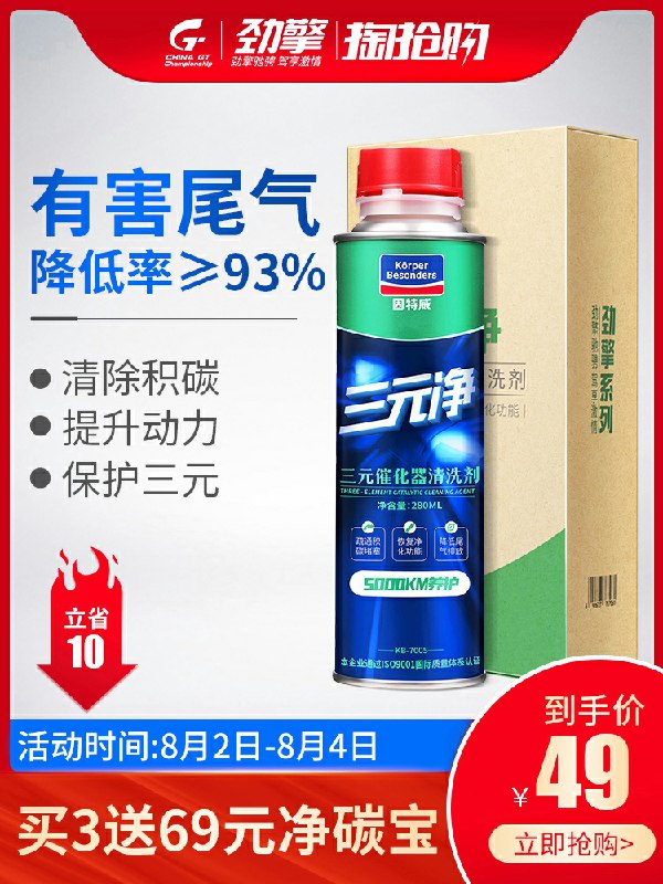 固特威旗舰店  19元三元催化清洗剂免拆  (pPk8c0s5vjt)  