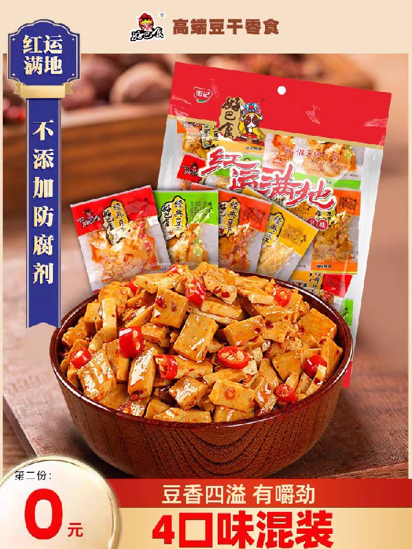 2件 拍2件到手16.9元好巴食混装豆干400g*2袋(J2HCX2urwfx)/