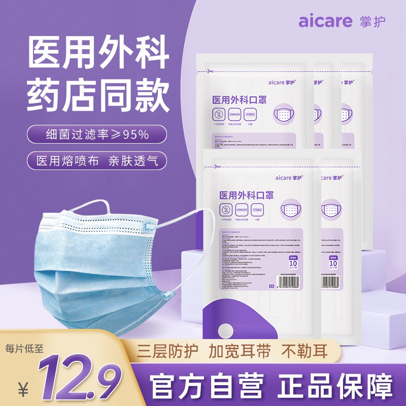 1.领券 加入购物车2件【掌护旗舰店】一次性医用外科口罩共100只￥QKvh2kF0ONt￥/