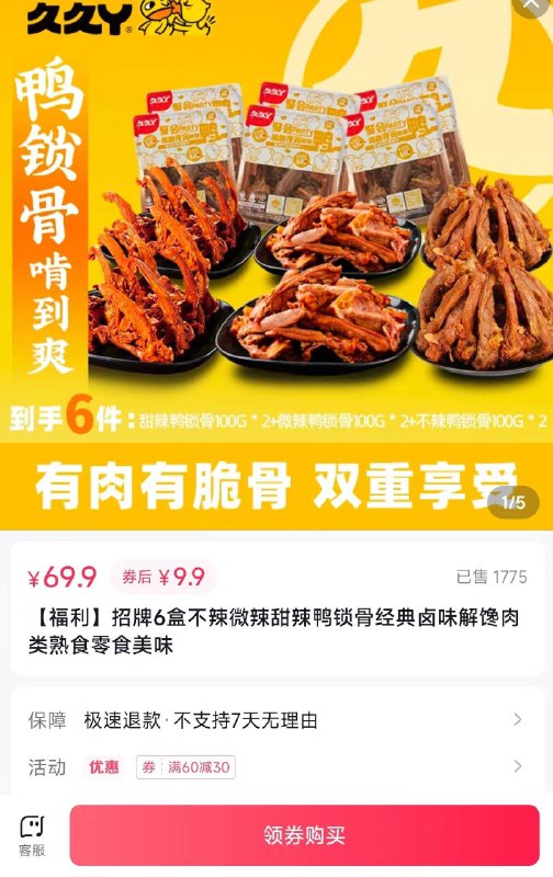 反馈 7猫刷久久鸭60-30拍下9.9