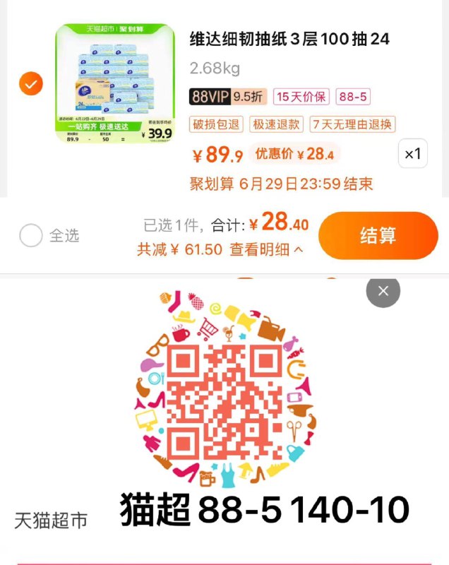 1.叠88-5猫超券vip拍下28.4💵 折1.1/包维达细韧抽纸100抽24包XS码/ CZ0001 /)xQEqdIM9cXe)//