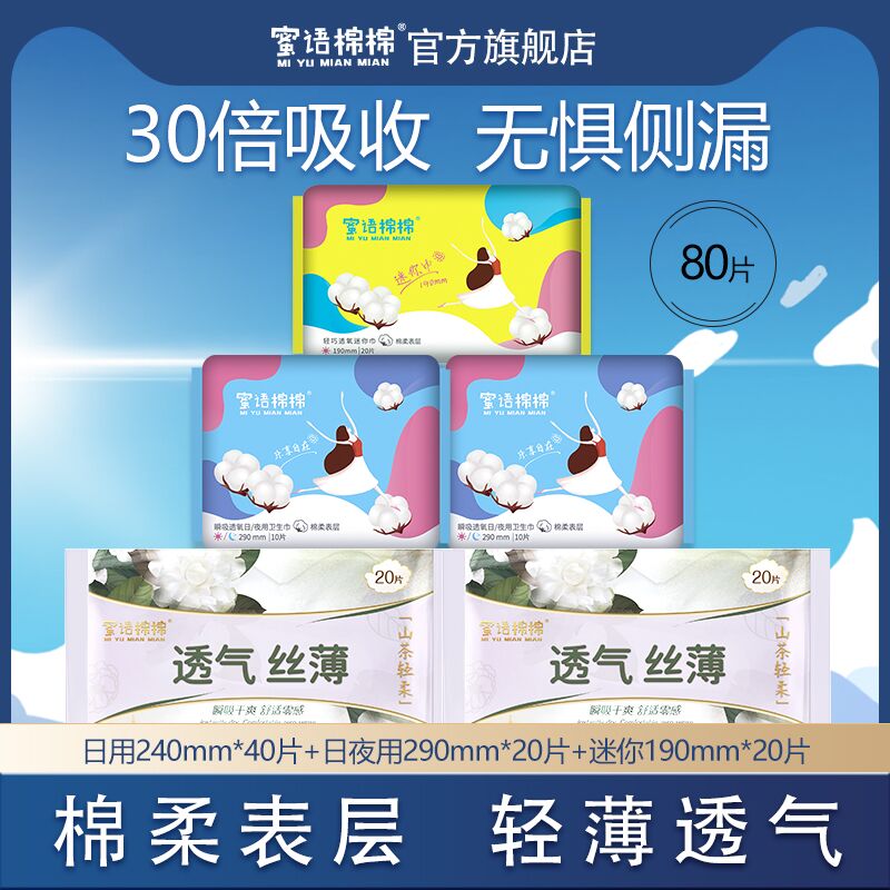 0点开始 29.9元日夜组合装卫生巾超薄款80片)QMlWdPzyM89)/ CZ11/山茶芯片，抑菌除异味柔软舒适，轻松透出闷气