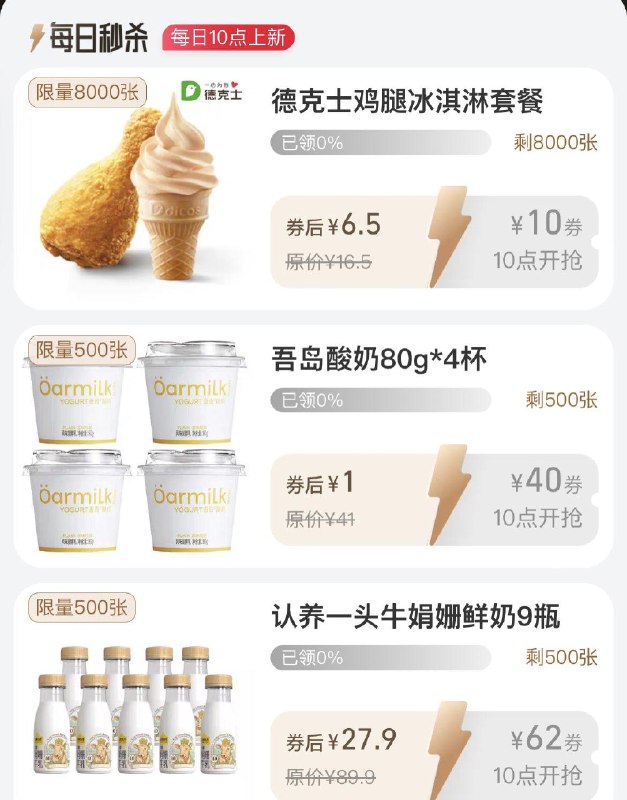 10点  88vip每日领券1亓酸奶