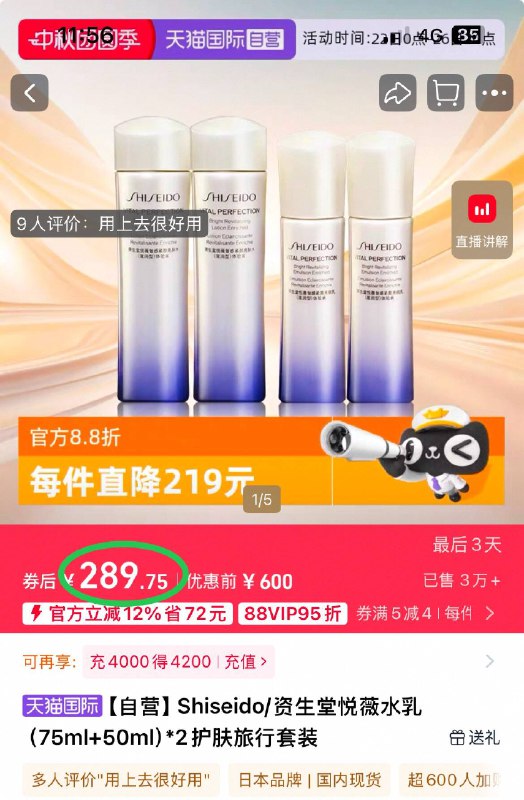 资生堂悦薇水乳（75ml 50ml）💰88vip 289.8元🉐2套7天养护角质☀实力抗初老修护➕美白➕抗皱 一把抓-9/Sb5Q4wlQKST// AA11