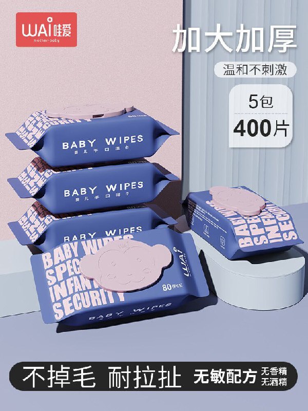 19.9元 哇爱旗舰店母婴湿纸巾80抽5大包(4k1Gcy9irlP)/