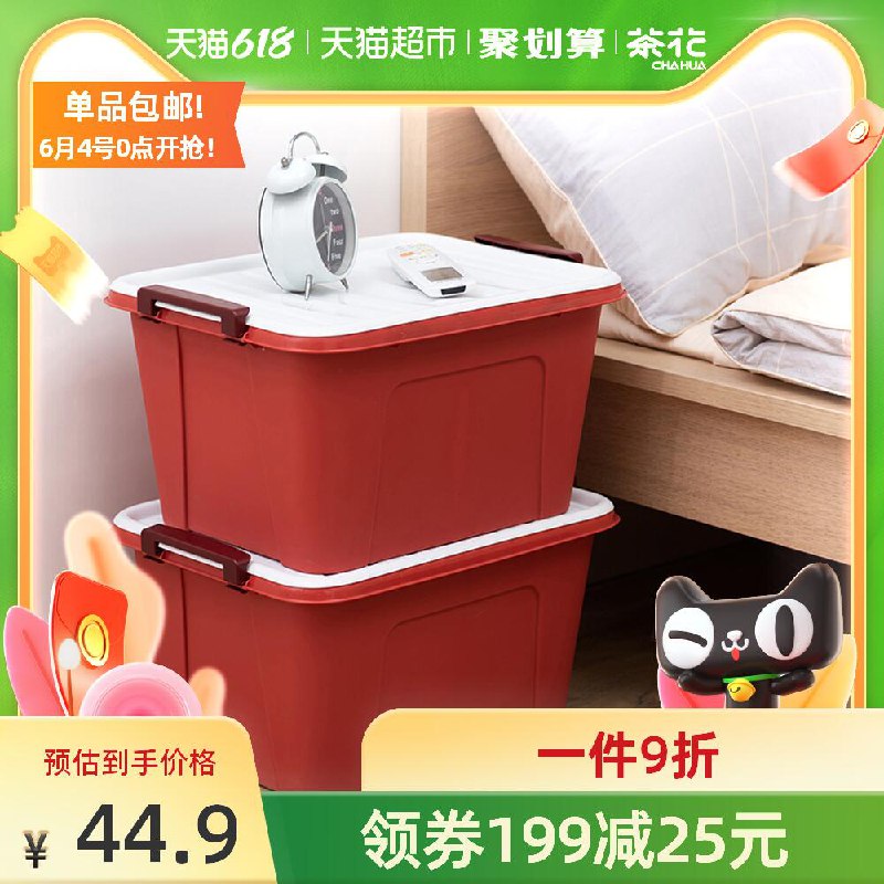 39.9元 猫超包邮茶花多功能收纳箱25L*2只装(yfKTXT6SlgI)/ ---每天都要领3️⃣次！记得哦👉