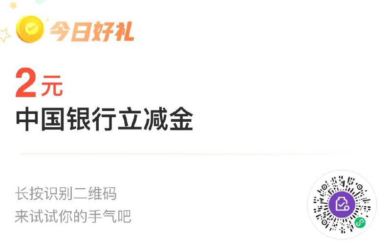 中行2立减金