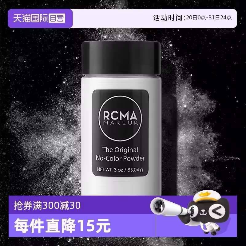 1.领券 加入购物车1件标题下300-30自营券RCMA黑胡椒定妆散粉85g9/FMA643gqxLF// AA11