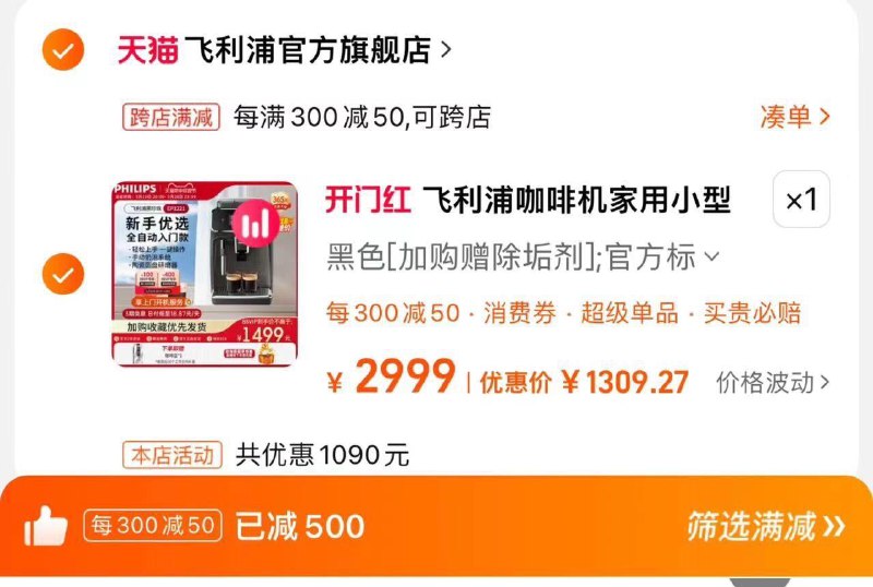 88vip兑换1200-100肖菲券拍下1359亓 赠咖啡豆 拉花杯凑满减300-50 到手1309亓飞利浦全自动家用咖啡机/ CZ2199 /iuWIWvlJznY/------𝙏𝘽  超级红包d.618day.com/618
