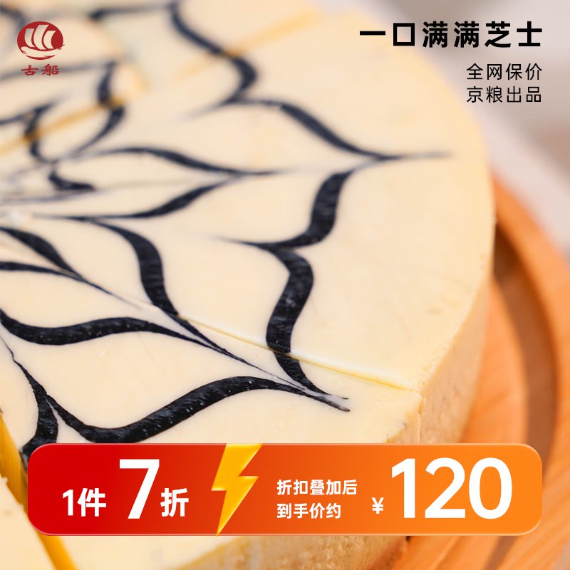 古船芝士蛋糕1kg10块装动物奶油8首单，plus【66.4】