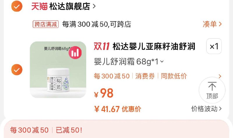 58亓 松达旗舰店可凑满减到手41.6亓松达婴儿亚麻籽油舒润霜68g/ CZ3457  dl475.kuaizhan.com/?RsM1WWknT26 /:/ CA1371/搜索隐藏优惠