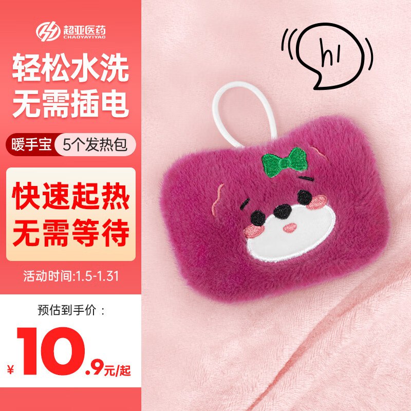 降价啦超亚 毛绒暖手宝草莓熊+5个替换芯