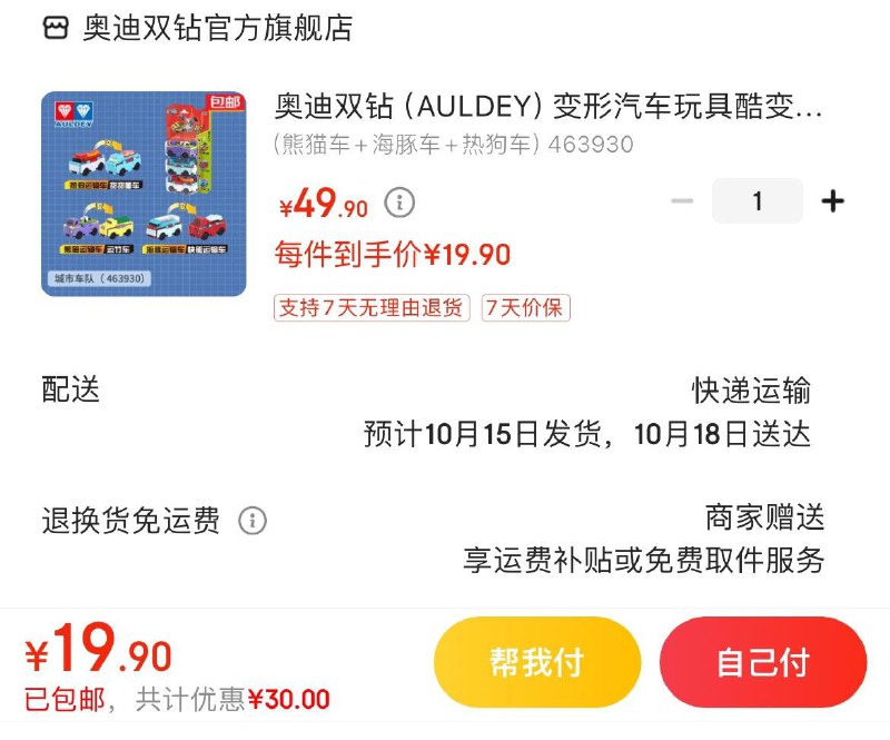 领49-10券