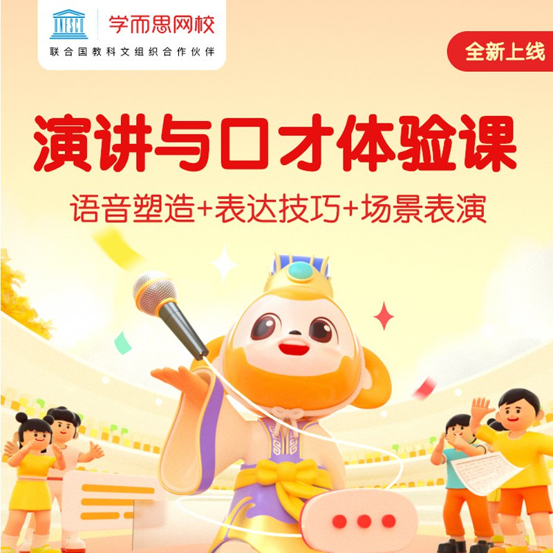 0点开始   19.9元 学而思3节口才课程+智能拼音平板(EOwK2wictDd) CZ0000/3天开口互动课堂 3次语音训练3个表达技巧，3种情景表演