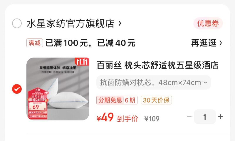 百丽丝抗菌防螨对枕芯 59亓