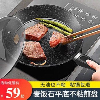 麦饭石 煎盘平底不粘锅 煎盘26CM 