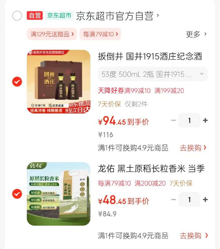 先领50-15补贴卷
