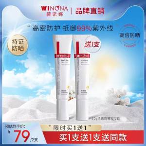 0点开始   29元【薇诺娜专卖店】敏感肌清透防晒乳15g*2支(Nqwa2D50qDe)/ CZ11针对紫外线，低抵御光老化，维持肌肤滋润  自然轻薄不厚重不假白可作为日常妆前霜使用