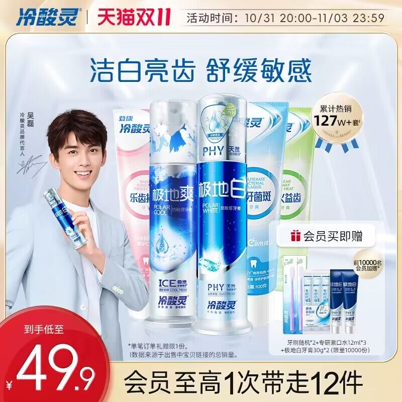 1.领券加入购物车1件【冷酸灵旗舰店】极地白亮白抗敏牙膏12件套)9j0xWX80mup)/ CZ11//泵式牙膏2支+软管牙膏3支+送小号牙膏2支+送漱口水*3+送牙刷*2支 到手共12件每日红包 1111.fanli.me