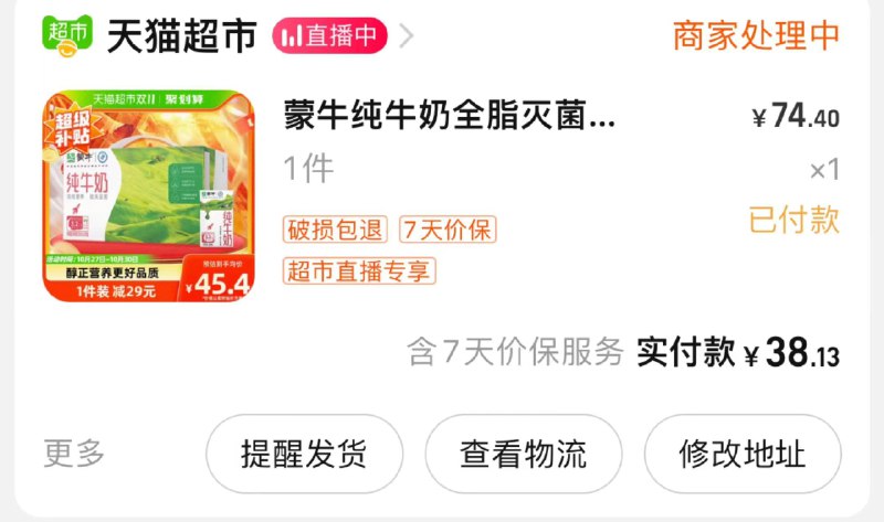 88vip拍下38亓 折1.59/盒蒙牛全脂纯牛奶250ml*24盒/ dl467.kuaizhan.com/?MfW4WX3QNSG / CZ3457/每日红包 1111.fanli.me