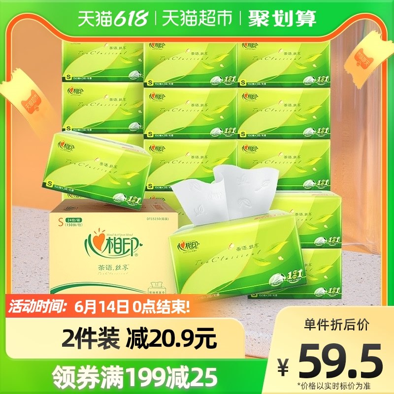 3件拍下  叠加199-30开团122.27元 续航143.2元晚8点0点早10点开团半小时2件75折续航85折心相印抽纸茶语丝享3层150抽24包(o71k2NXCOpd)/