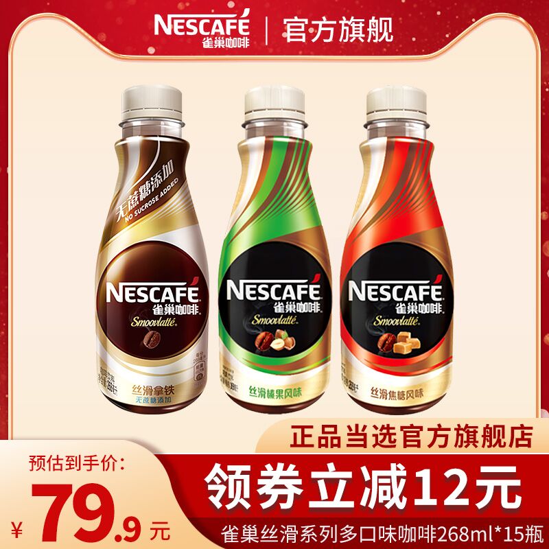 52.9元 雀巢咖啡旗舰店丝滑系列多味咖啡268ml*15瓶(ug0wXvljhxN)/ 红包: 1111.xuooo.com